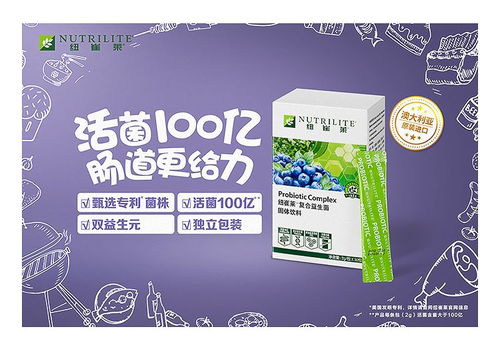不容錯過的健康新體驗 紐崔萊益生菌系列新品優先開放