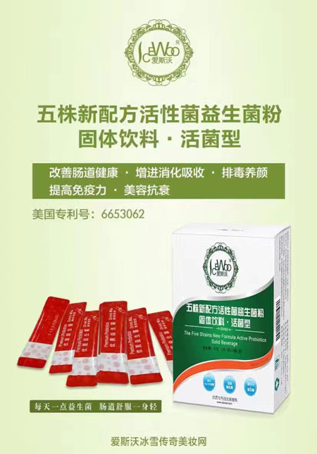 因為有了愛斯沃益生菌，才真正擁有健康